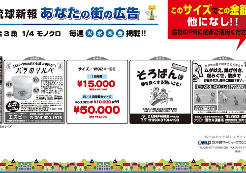 あなたの街の広告／琉球新報
